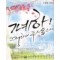 폐하 고정하여주시옵소서(단편) 이정운